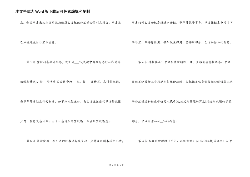最正式的借款合同范本_第2页