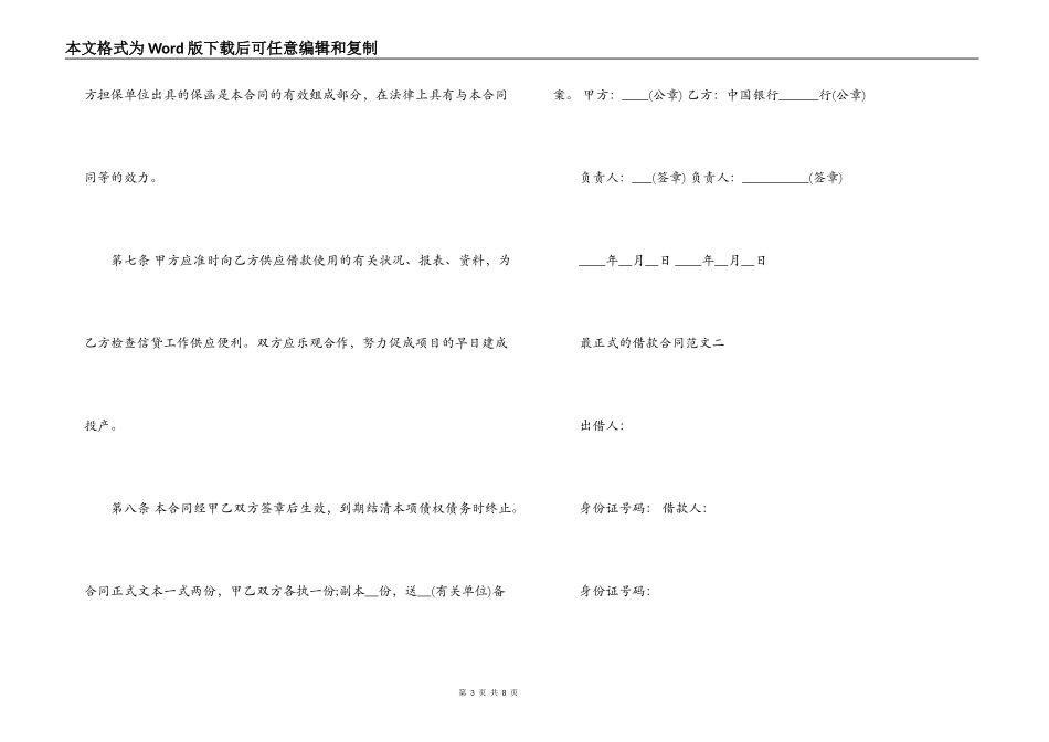 最正式的借款合同范本_第3页