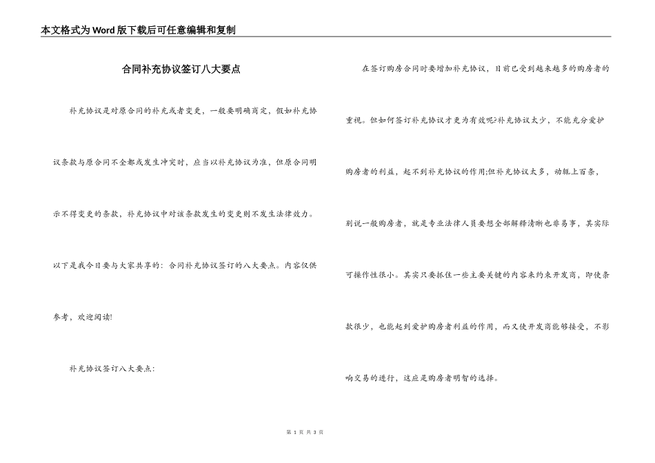 合同补充协议签订八大要点_第1页