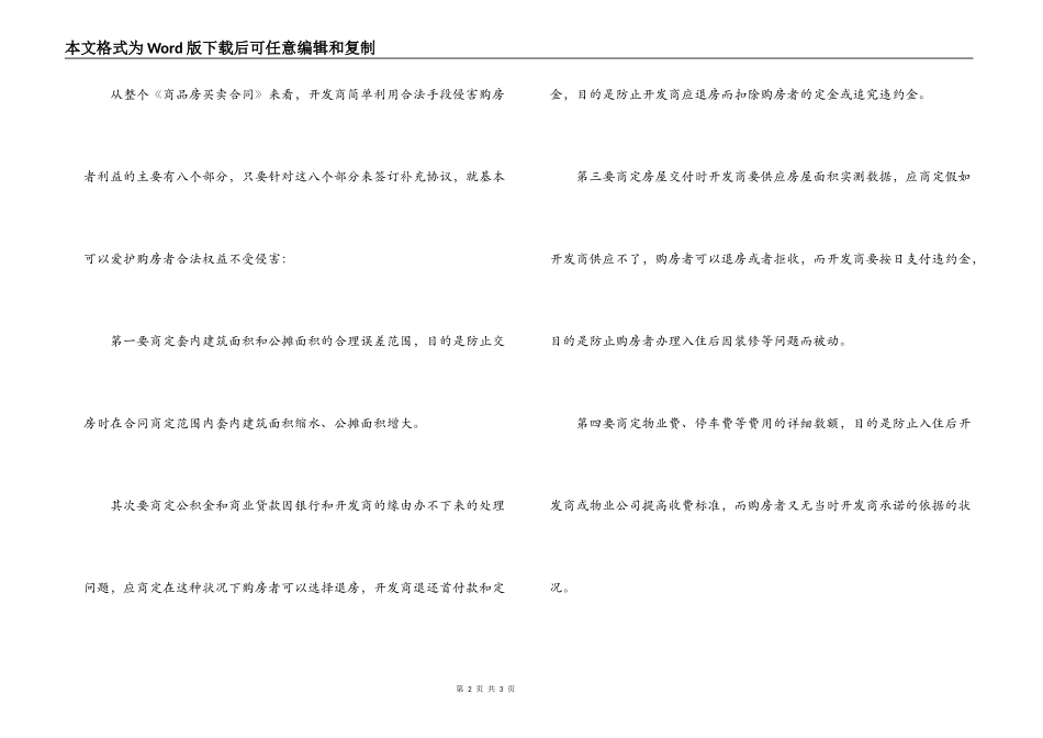 合同补充协议签订八大要点_第2页