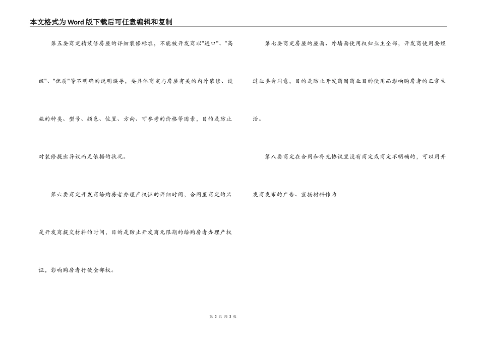 合同补充协议签订八大要点_第3页