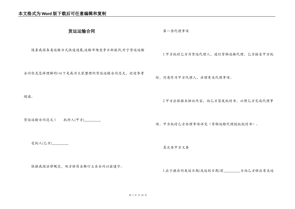 货运运输合同_第1页