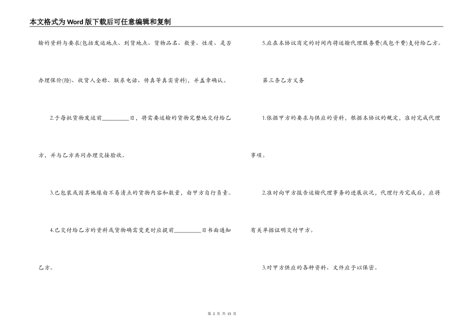 货运运输合同_第2页