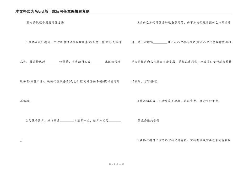 货运运输合同_第3页