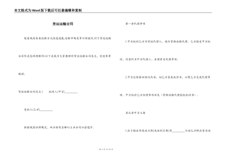 货运运输合同