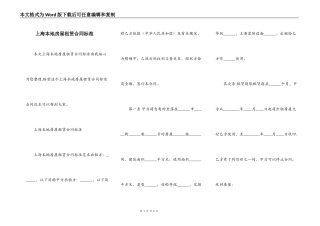 上海本地房屋租赁合同标准