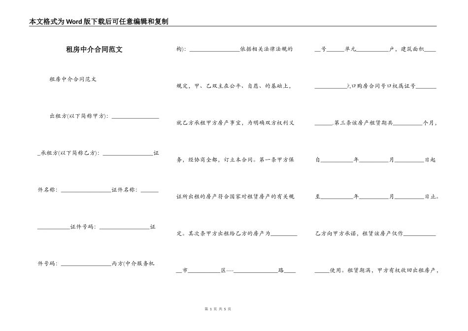 租房中介合同范文_第1页