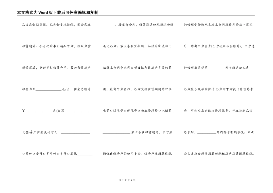 租房中介合同范文_第2页