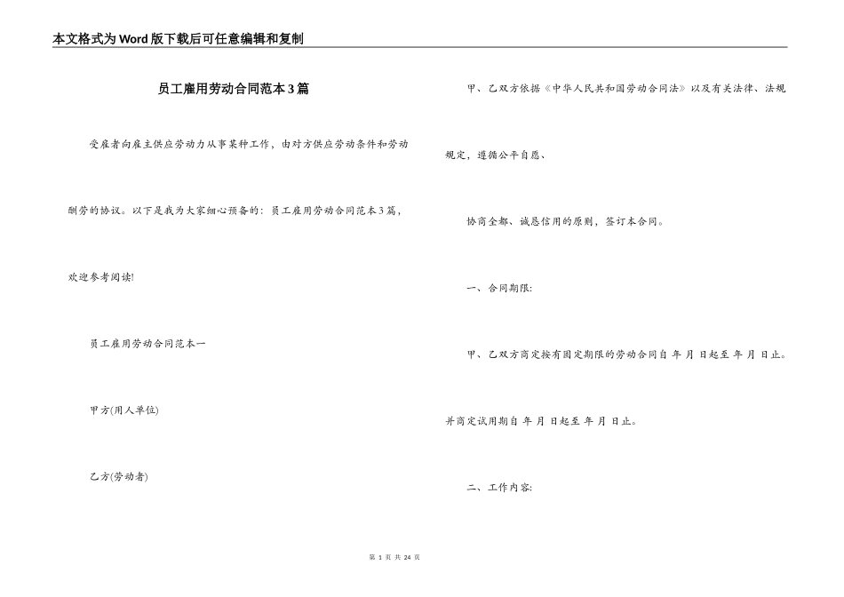 员工雇用劳动合同范本3篇_第1页