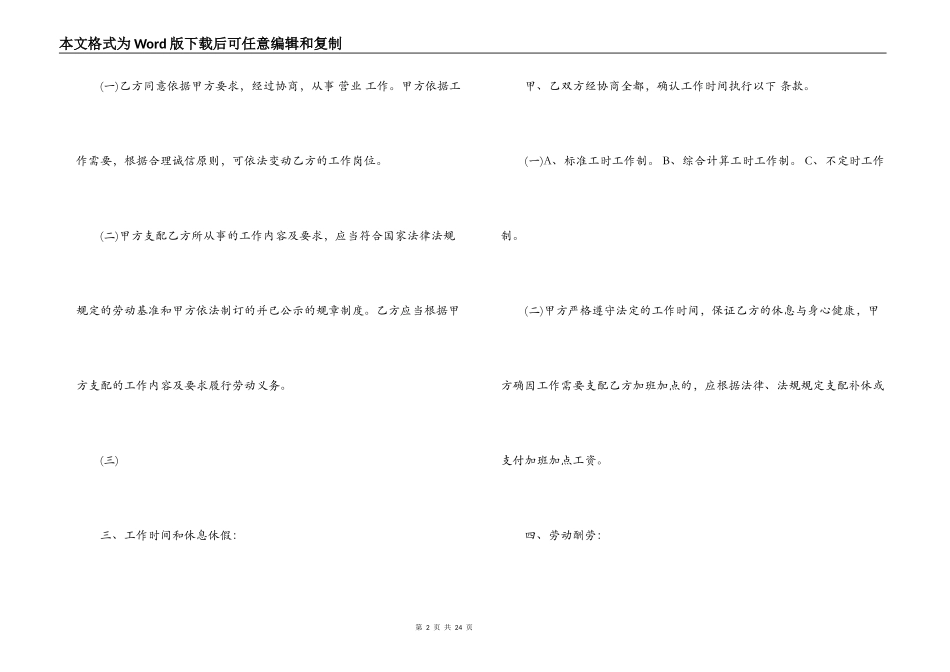 员工雇用劳动合同范本3篇_第2页