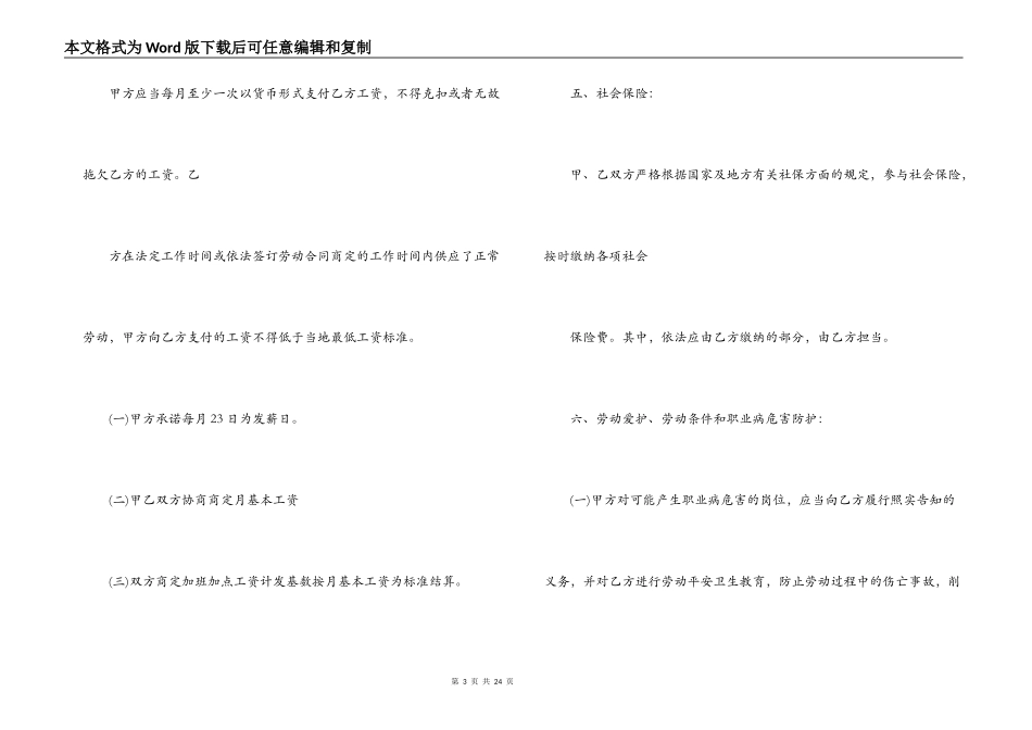 员工雇用劳动合同范本3篇_第3页