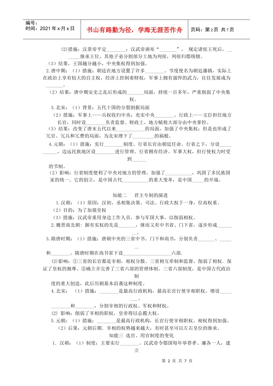 从汉至元政治制度的演变学案_第2页