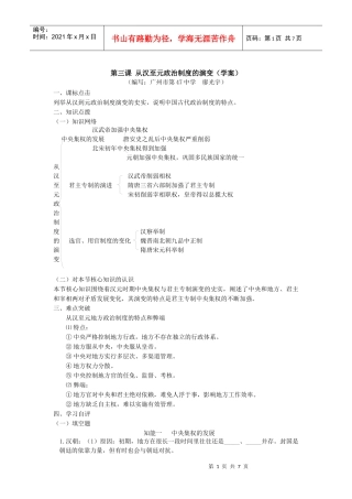 从汉至元政治制度的演变学案