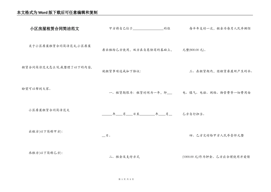 小区房屋租赁合同简洁范文_第1页