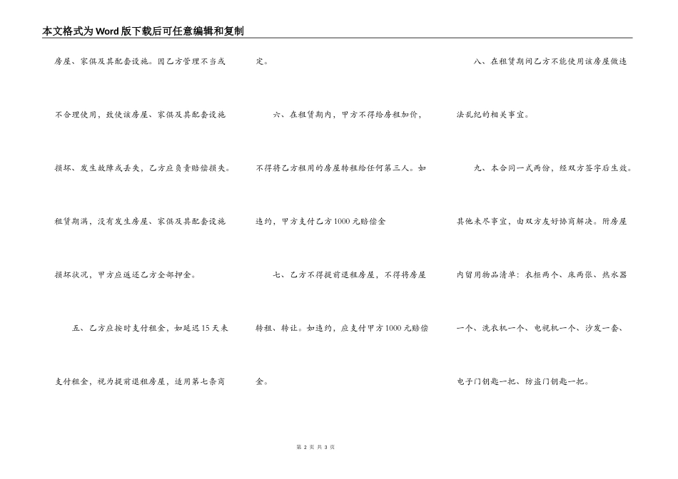 小区房屋租赁合同简洁范文_第2页