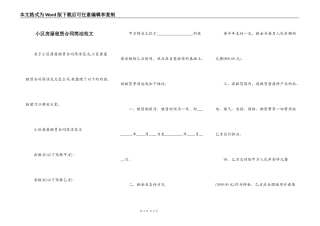 小区房屋租赁合同简洁范文