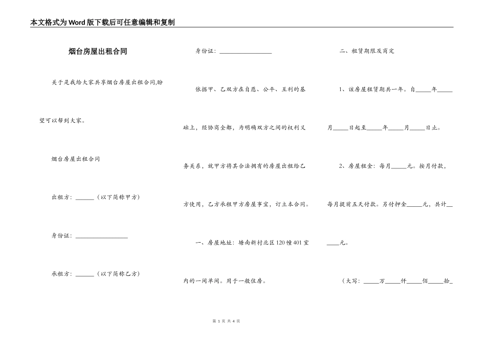 烟台房屋出租合同_第1页