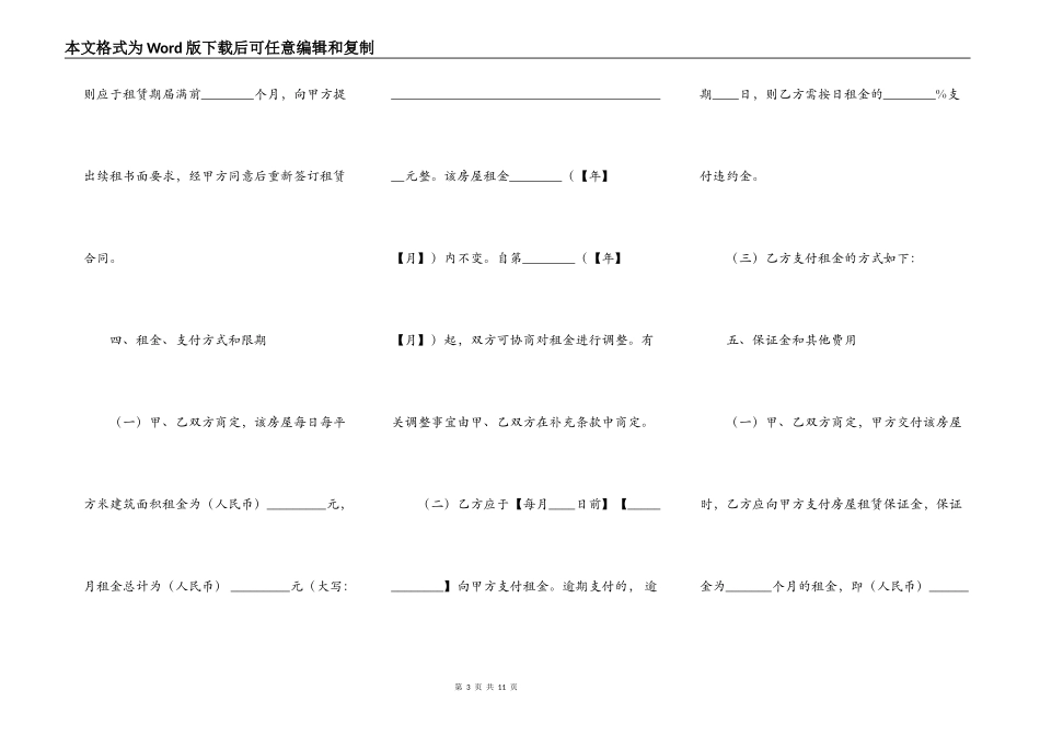 精品农村房屋租赁合同样书_第3页