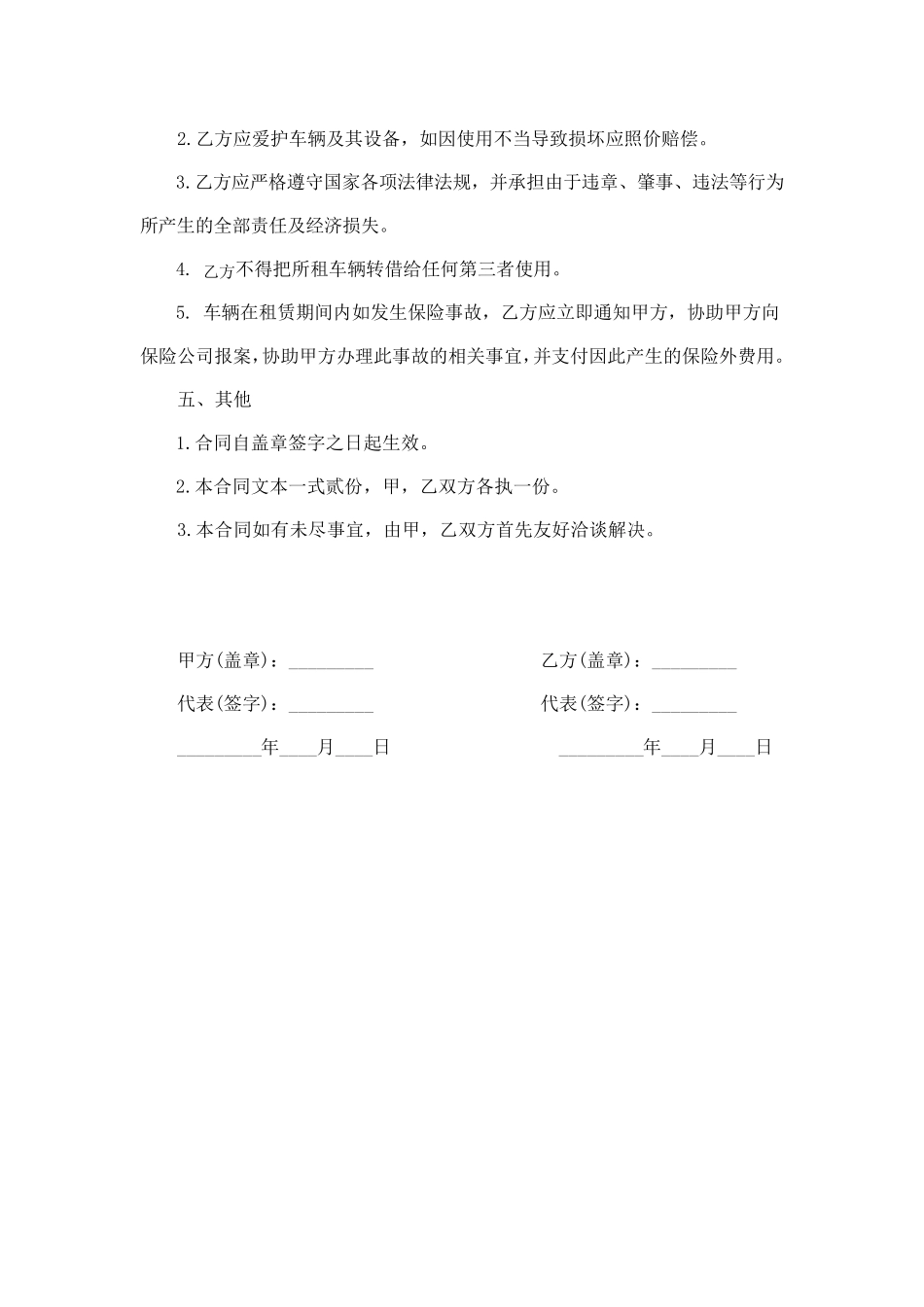 租车合同范本_第2页