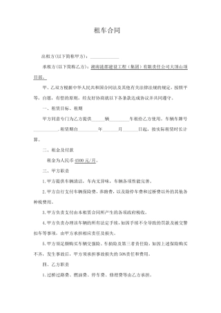 租车合同范本