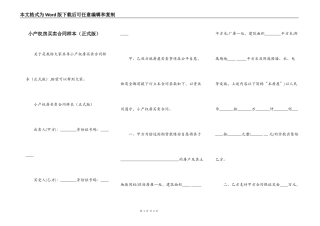小产权房买卖合同样本（正式版）