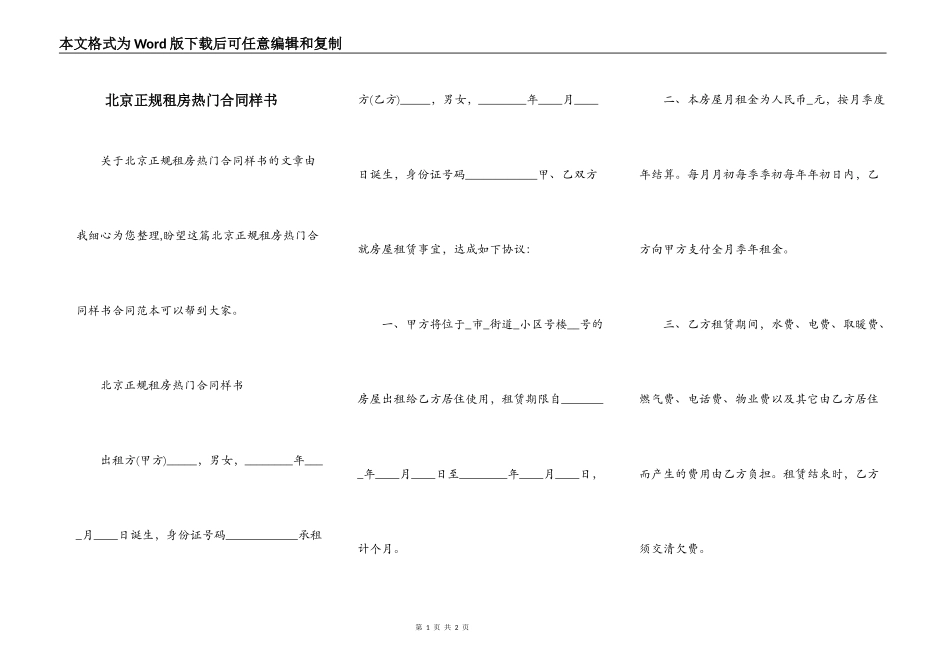 北京正规租房热门合同样书_第1页