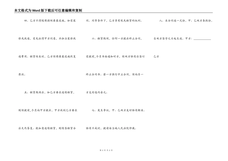 北京正规租房热门合同样书_第2页