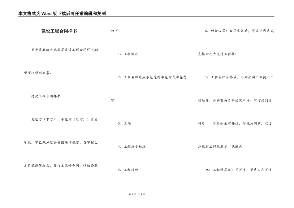 建设工程合同样书_第1页