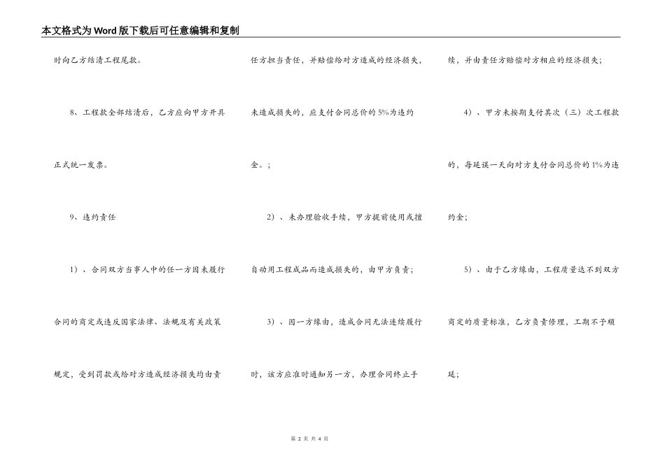 建设工程合同样书_第2页