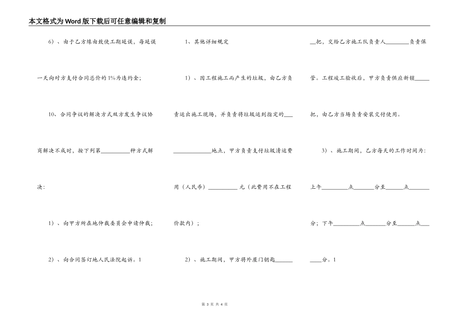 建设工程合同样书_第3页