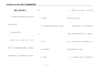 建设工程合同样书