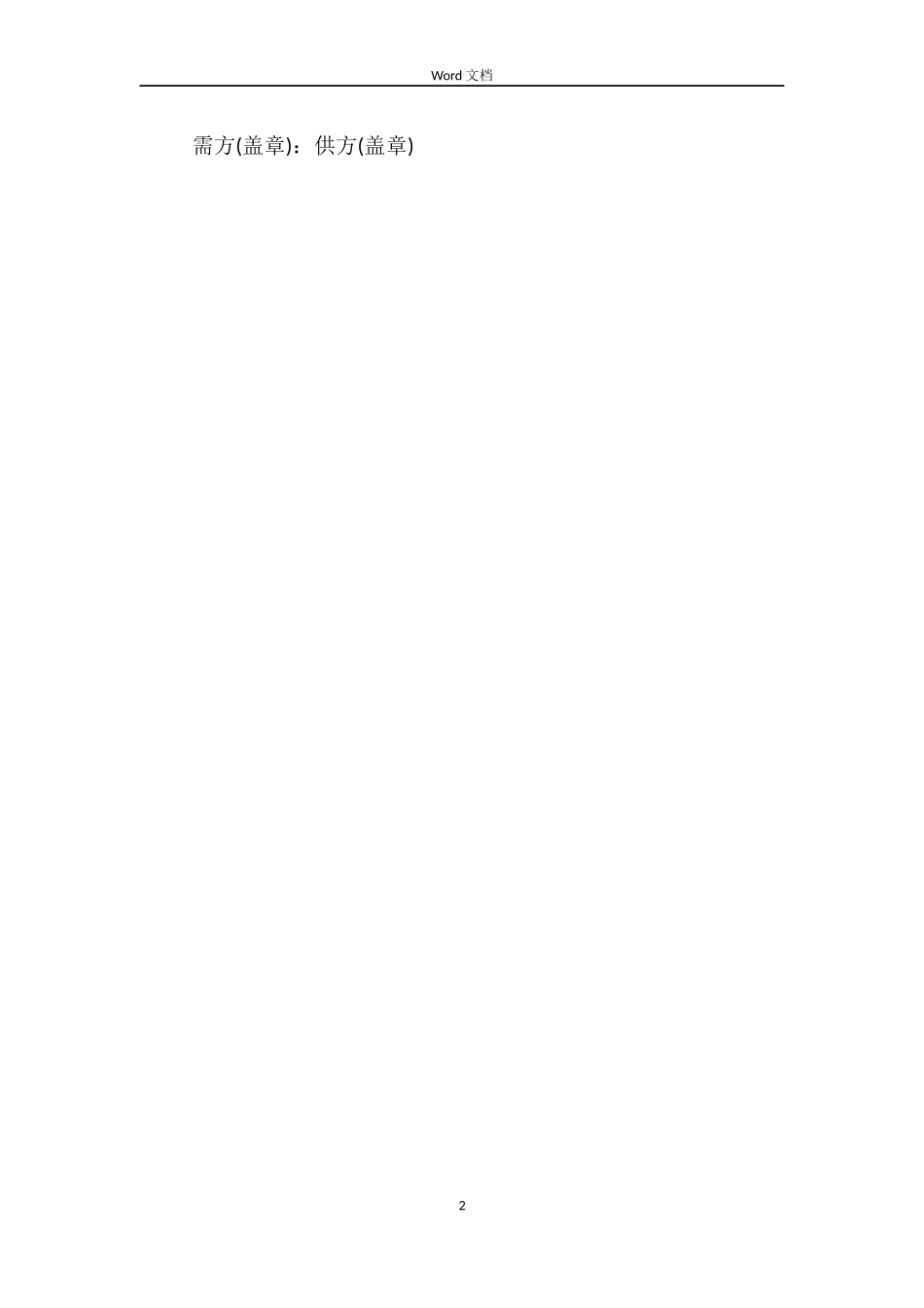 综合布线施工合同范本_第2页