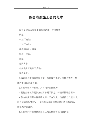 综合布线施工合同范本