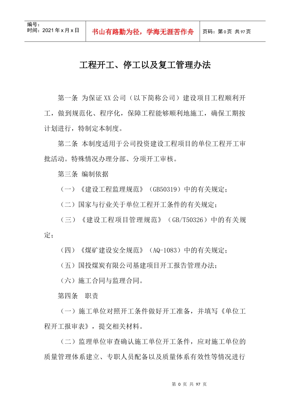 企业基本建设工程管理重要制度示范文本_第3页