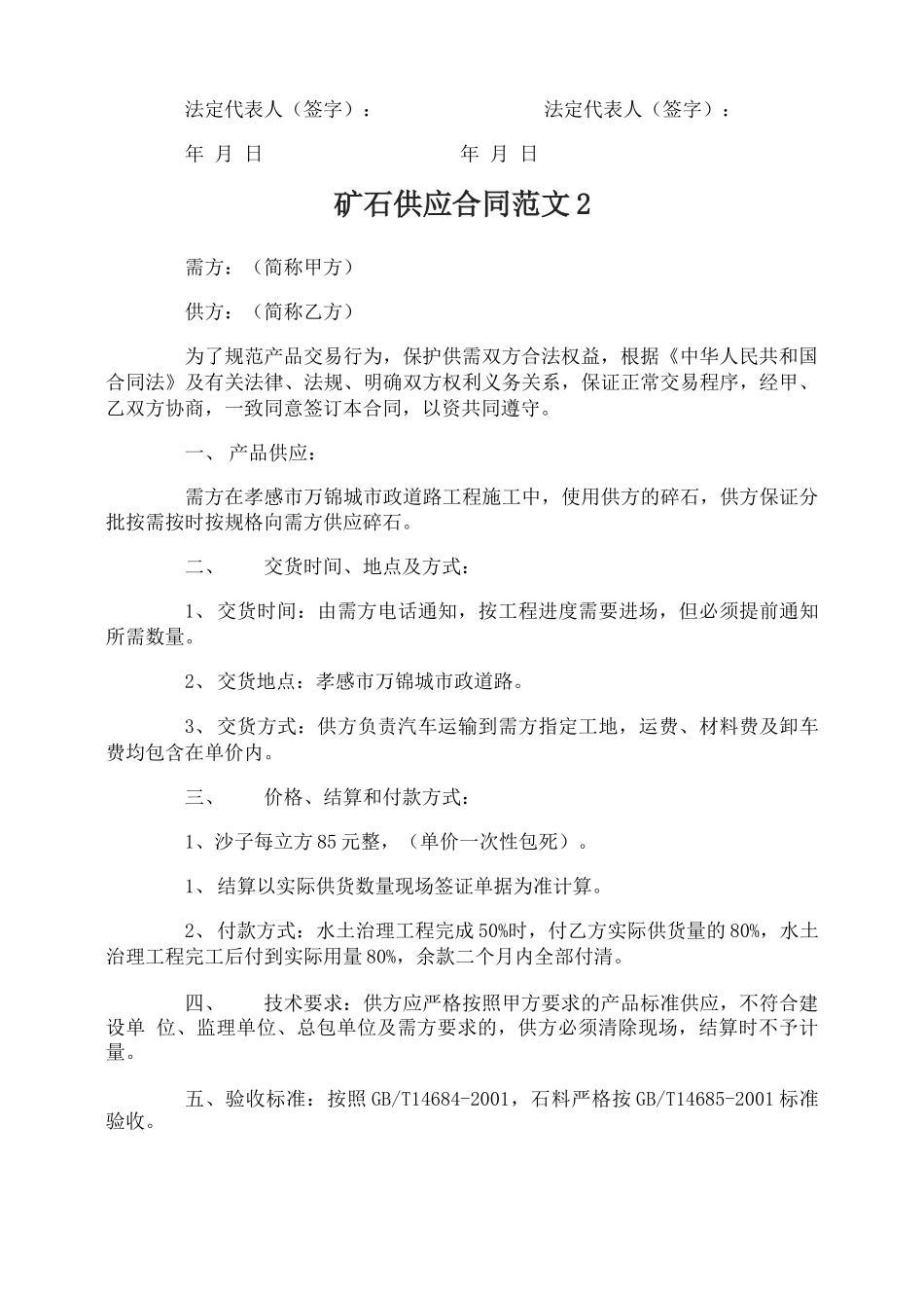 矿石供应合同_第2页