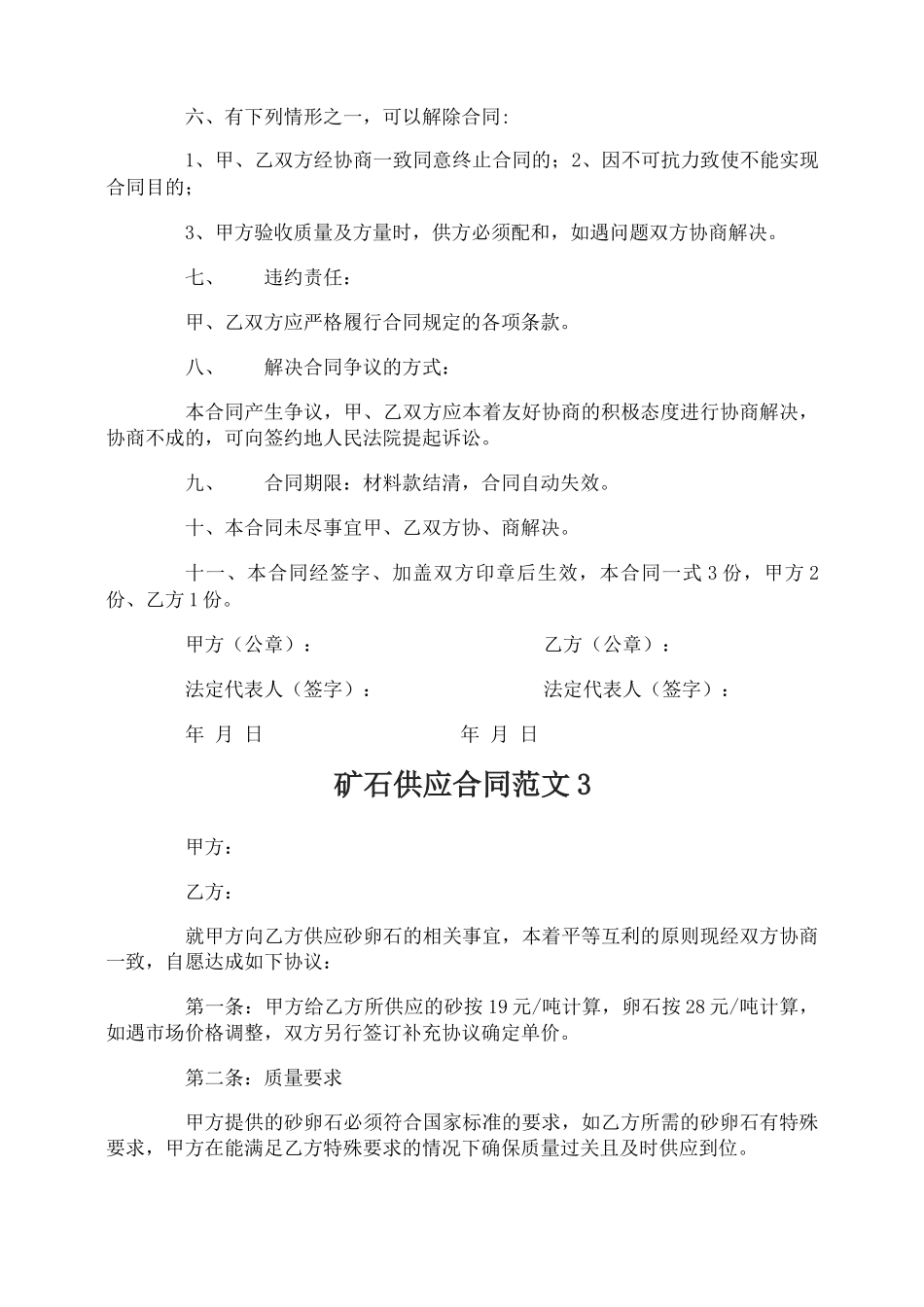 矿石供应合同_第3页