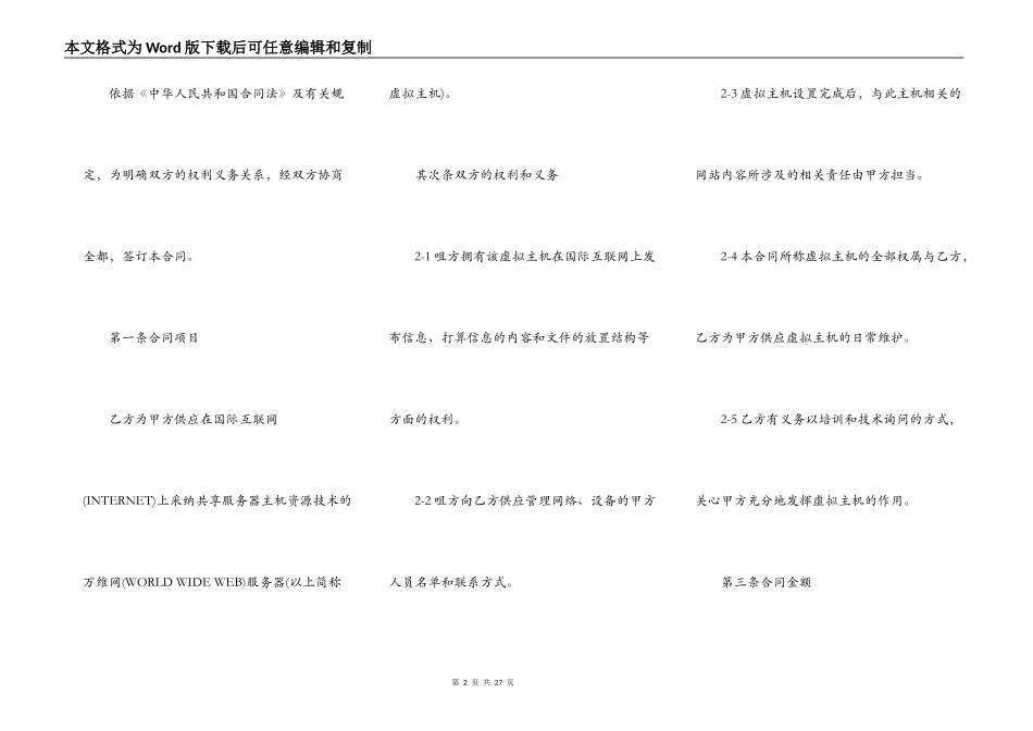 虚拟主机租用合同模板3篇_第2页