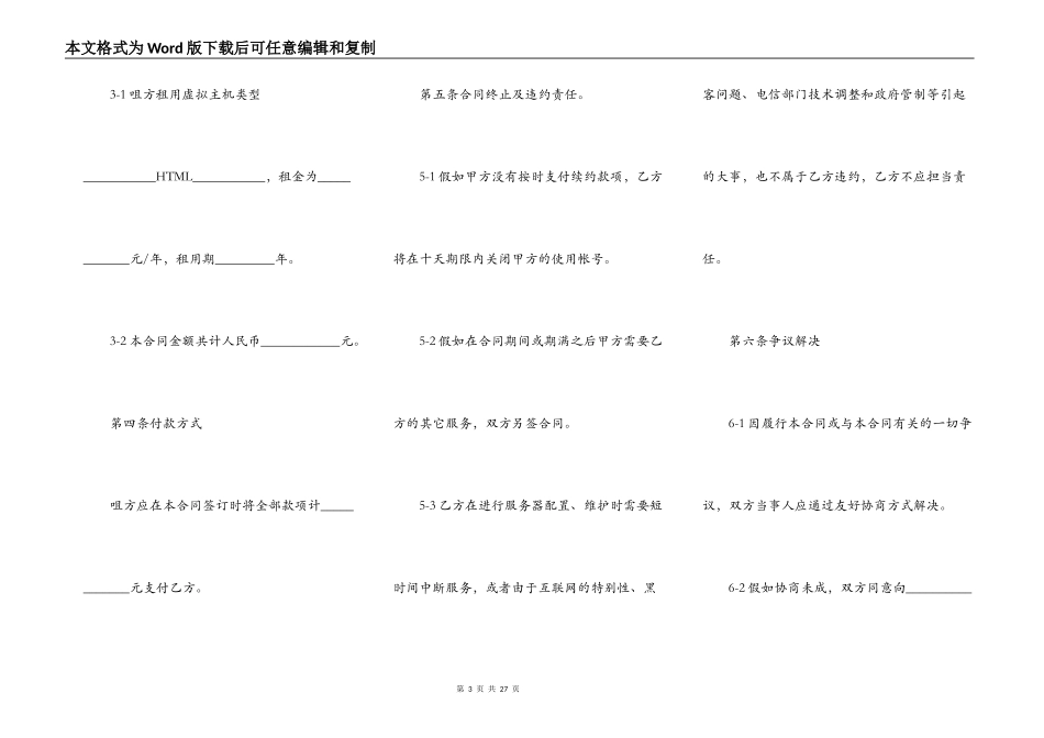 虚拟主机租用合同模板3篇_第3页