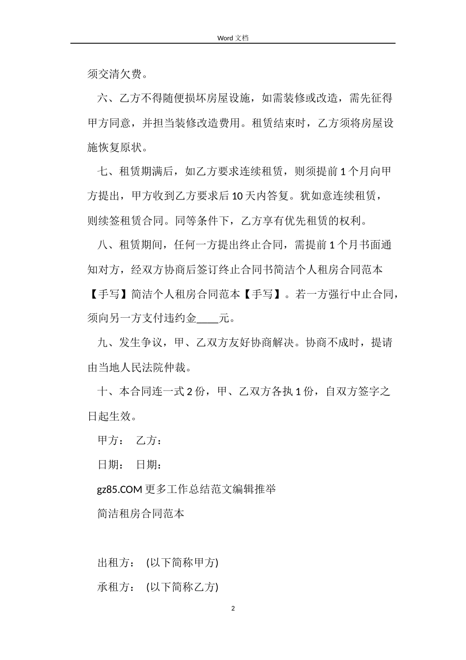 简单手写个人租房合同范本范例_第2页