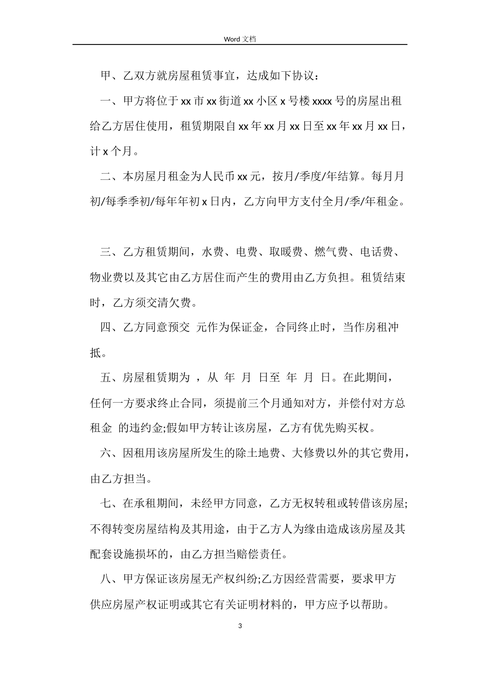 简单手写个人租房合同范本范例_第3页