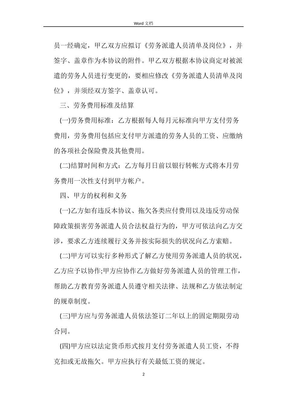 解除劳务合同协议书_第2页