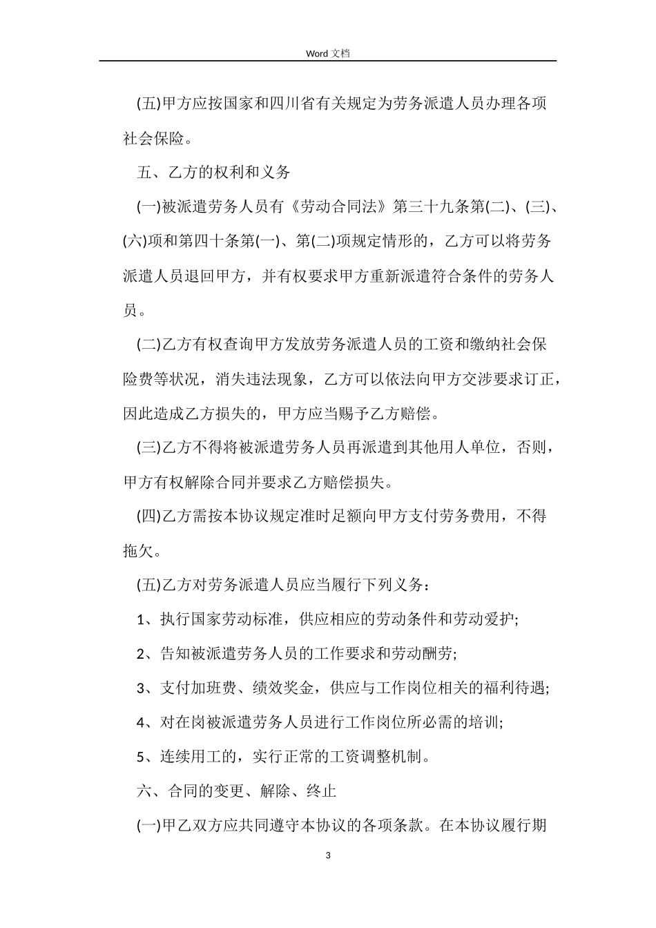 解除劳务合同协议书_第3页