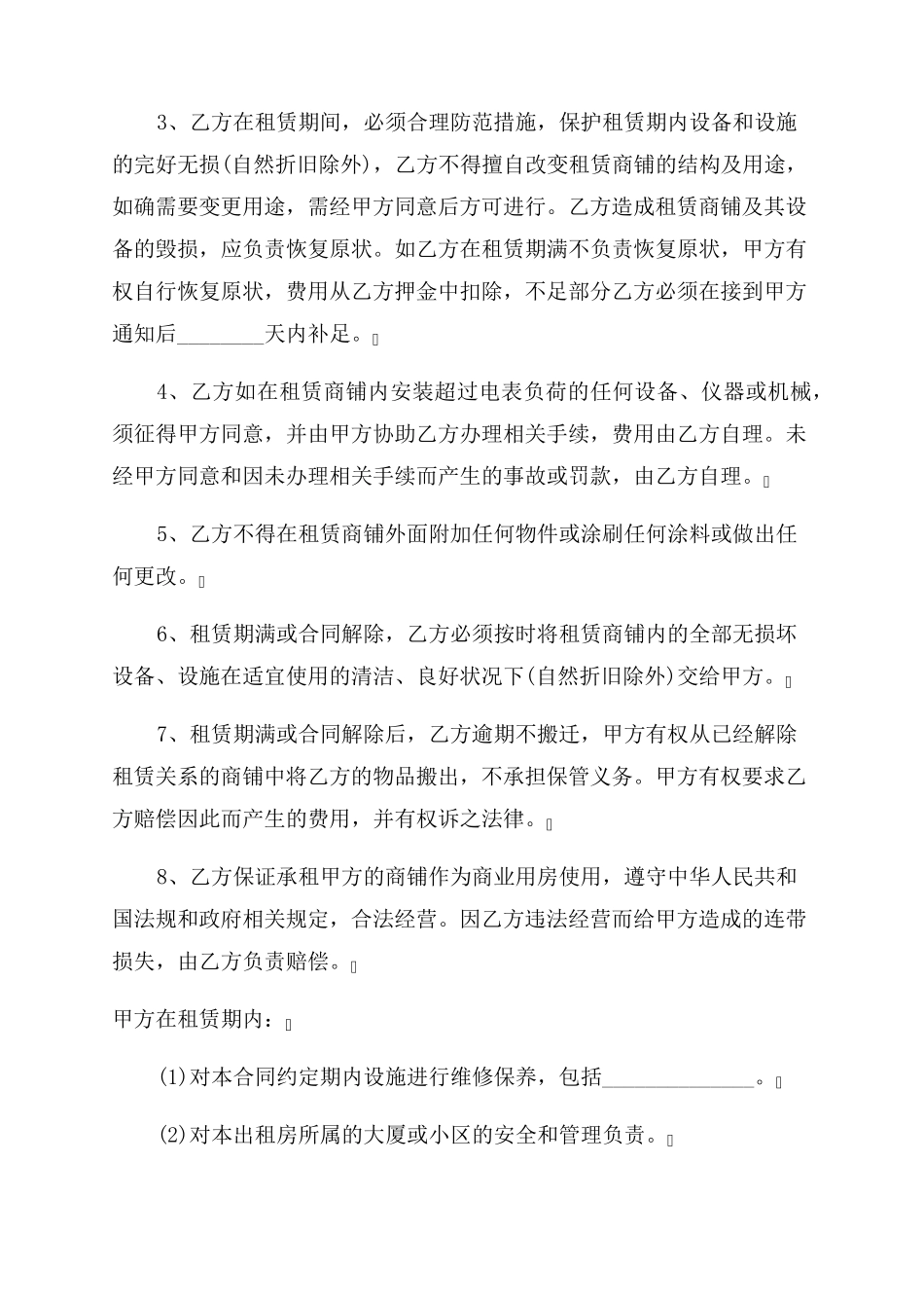 个人商铺出租合同范本简单_第3页