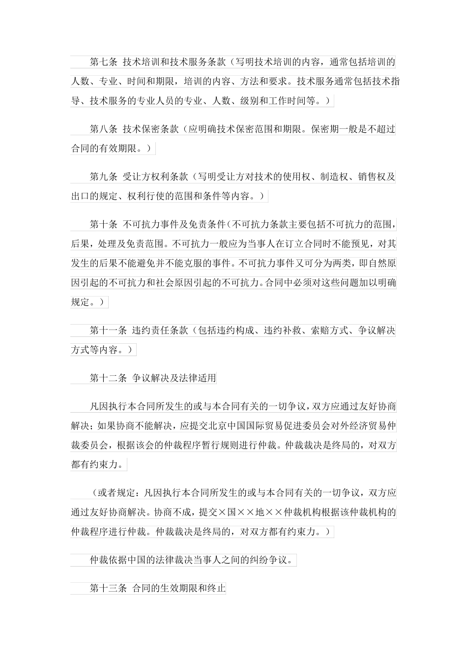 技术引进合同4篇_第2页