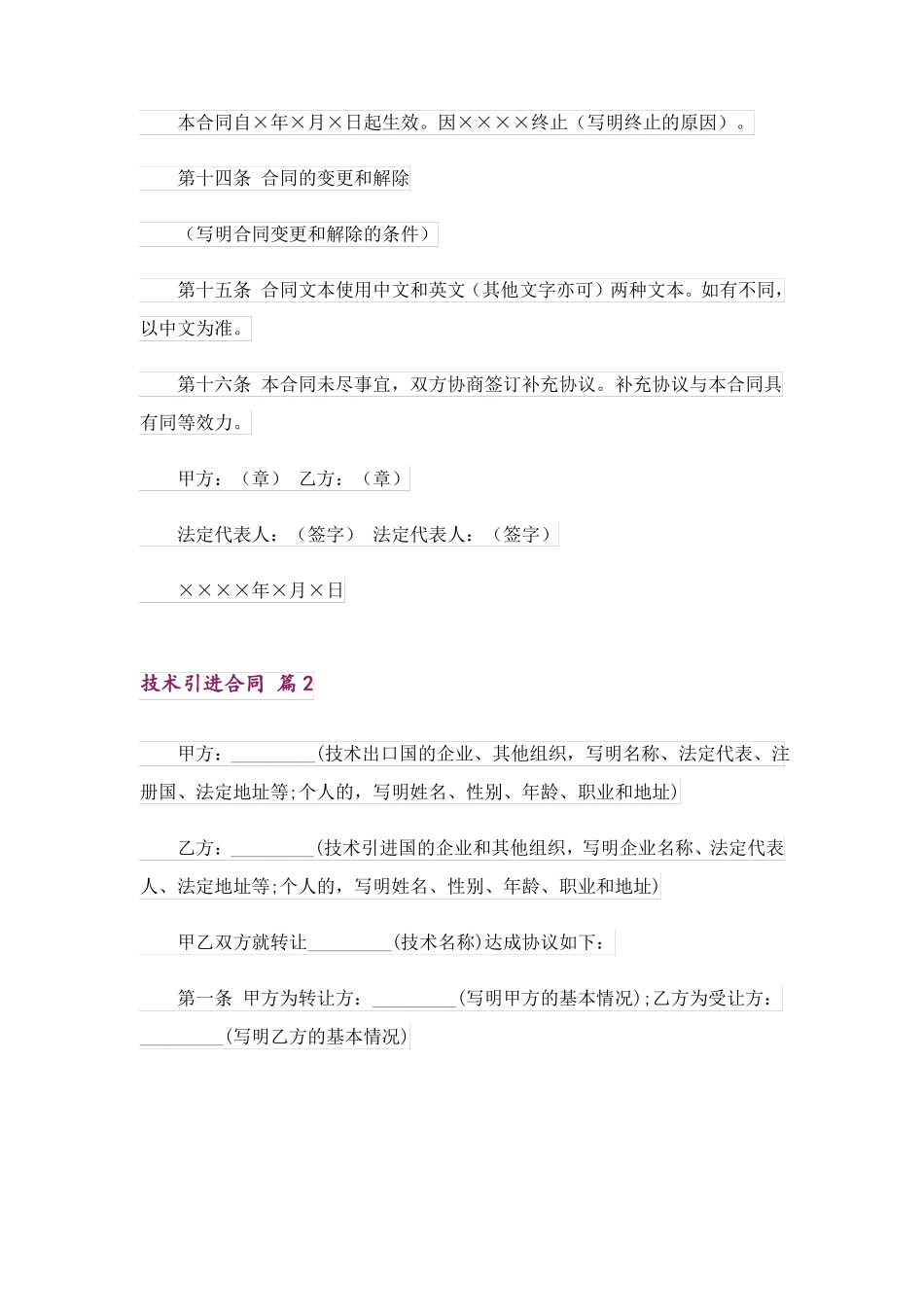 技术引进合同4篇_第3页