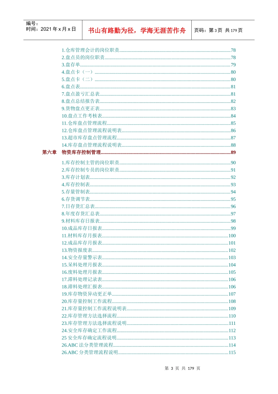 仓储部规范化管理制度XXXX_第3页