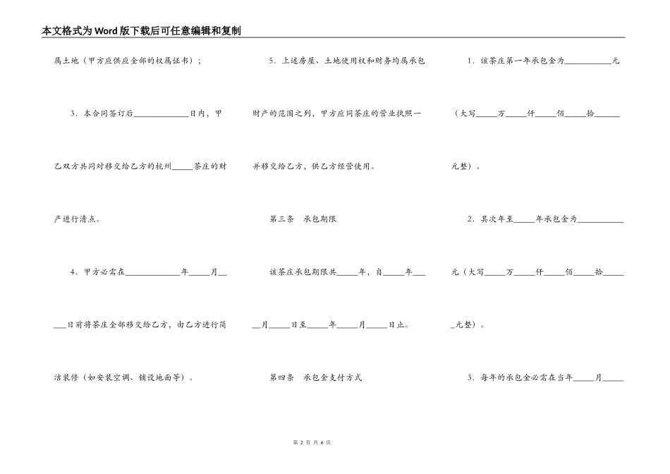 茶庄承包经营合同_第2页