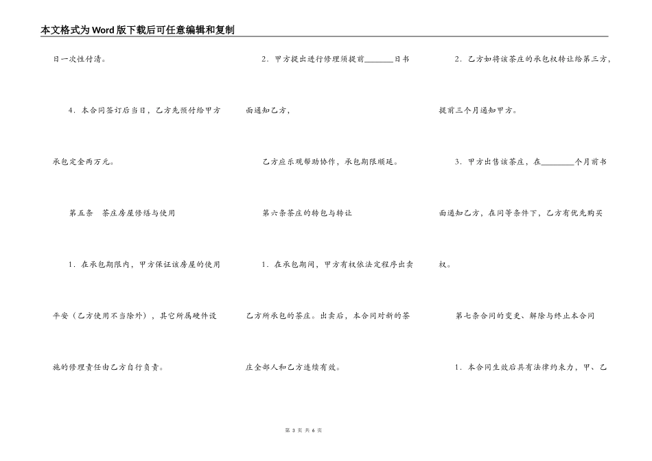 茶庄承包经营合同_第3页