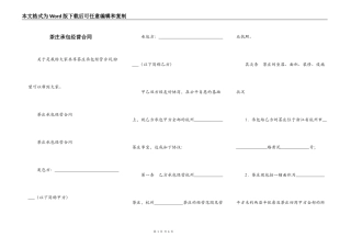 茶庄承包经营合同