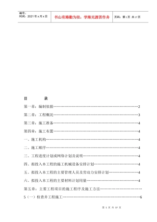人行道施工组织设计编制